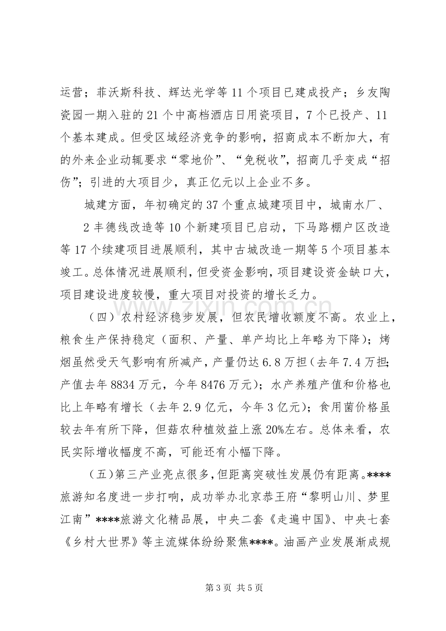 开发区在全县经济形势分析会上的汇报发言.docx_第3页