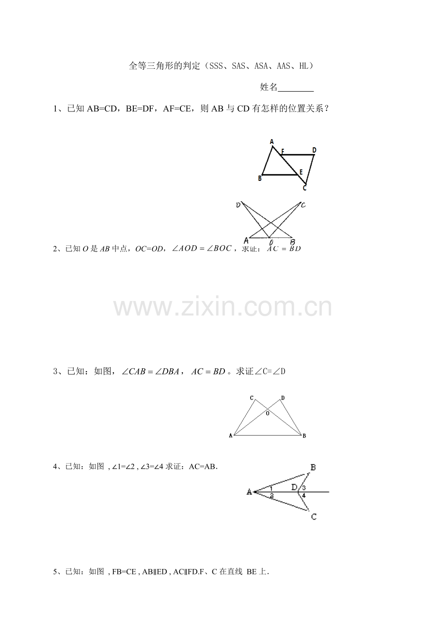 课后作业.2-全等三角形的判定).doc_第1页