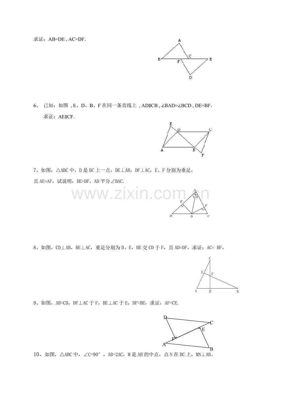 课后作业.2-全等三角形的判定).doc_第2页