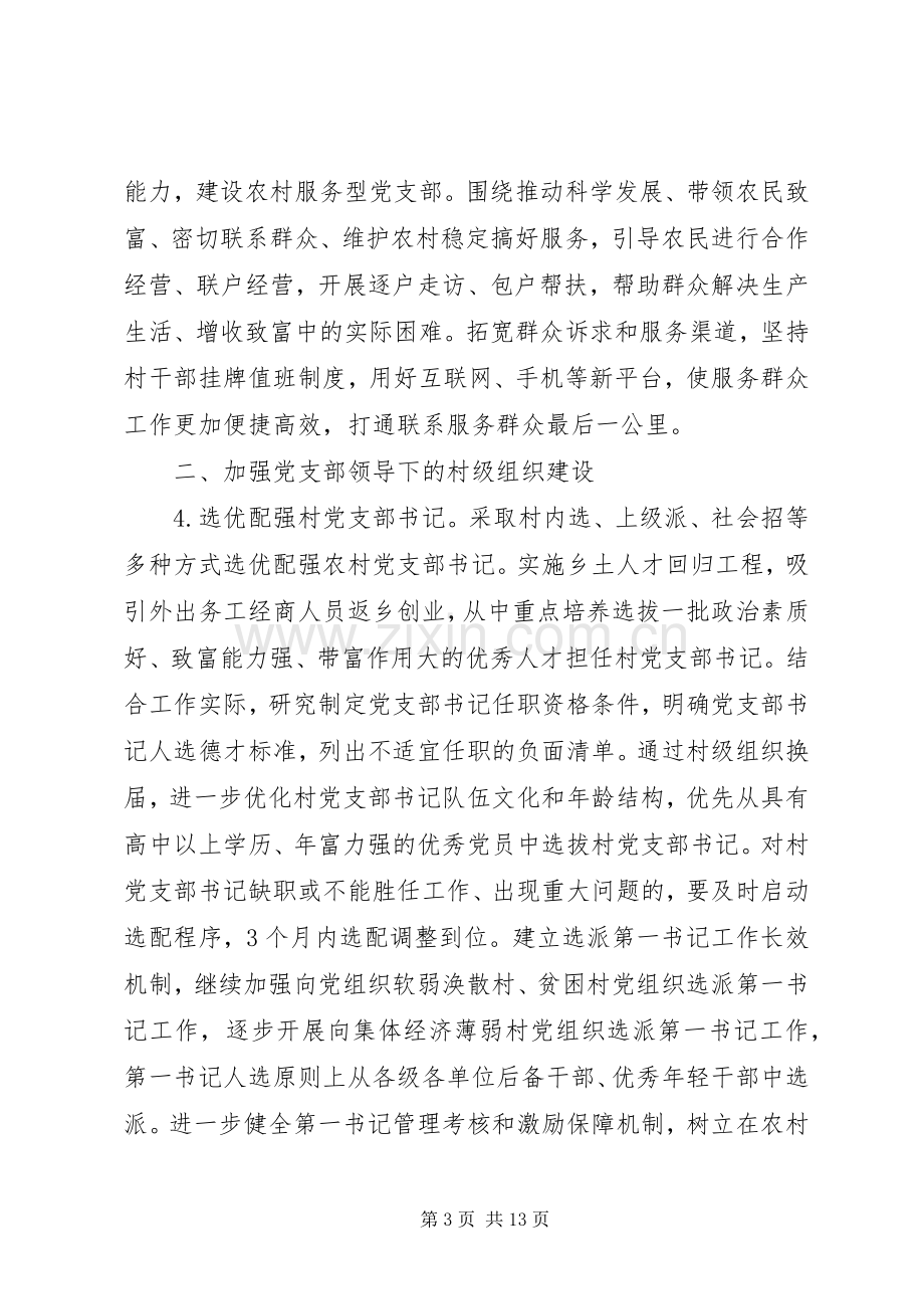 关于加强农村党支部建设助力决战决胜脱贫攻坚工作实施方案.docx_第3页