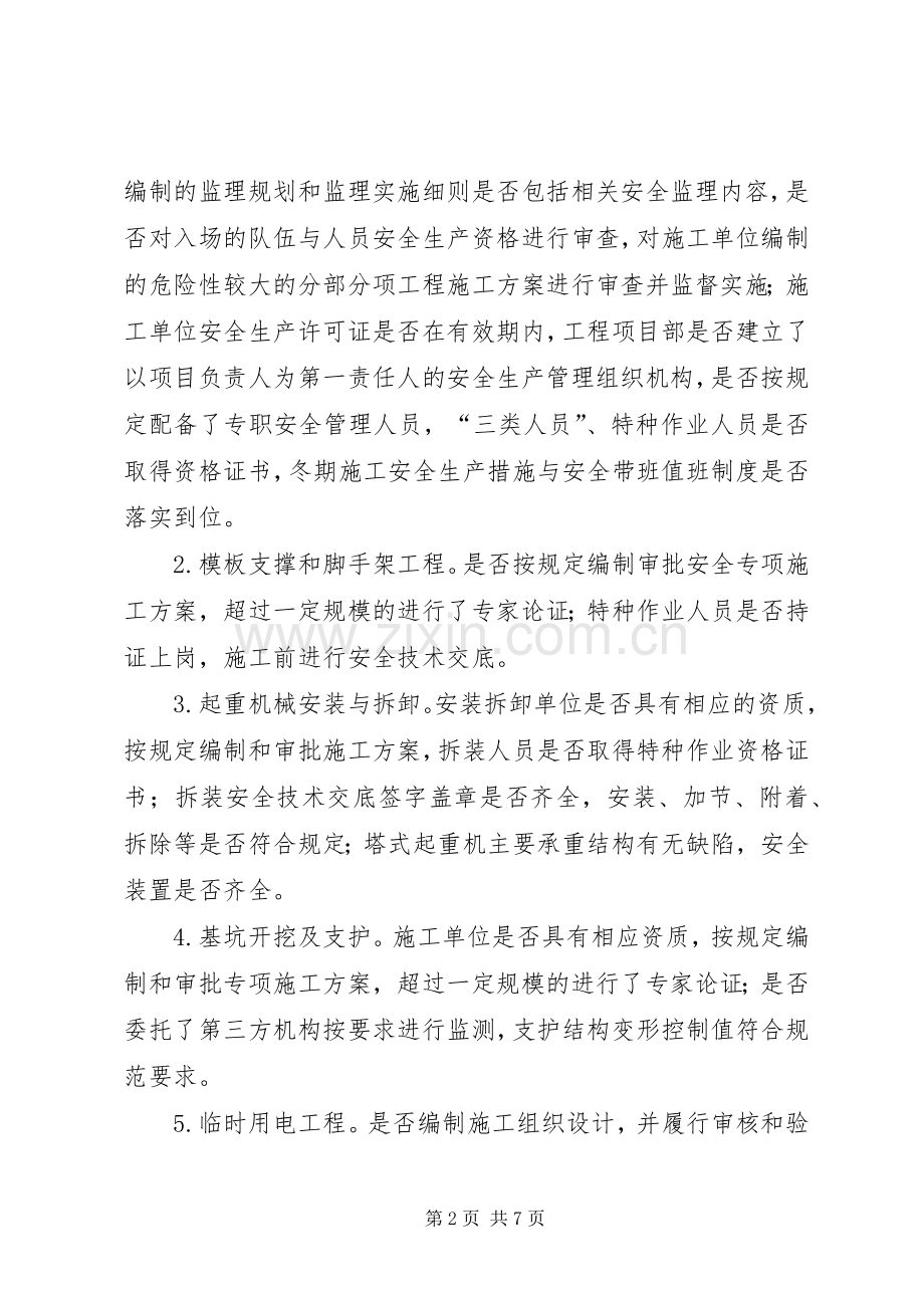 安全生产大排查快整治严执法方案.docx_第2页