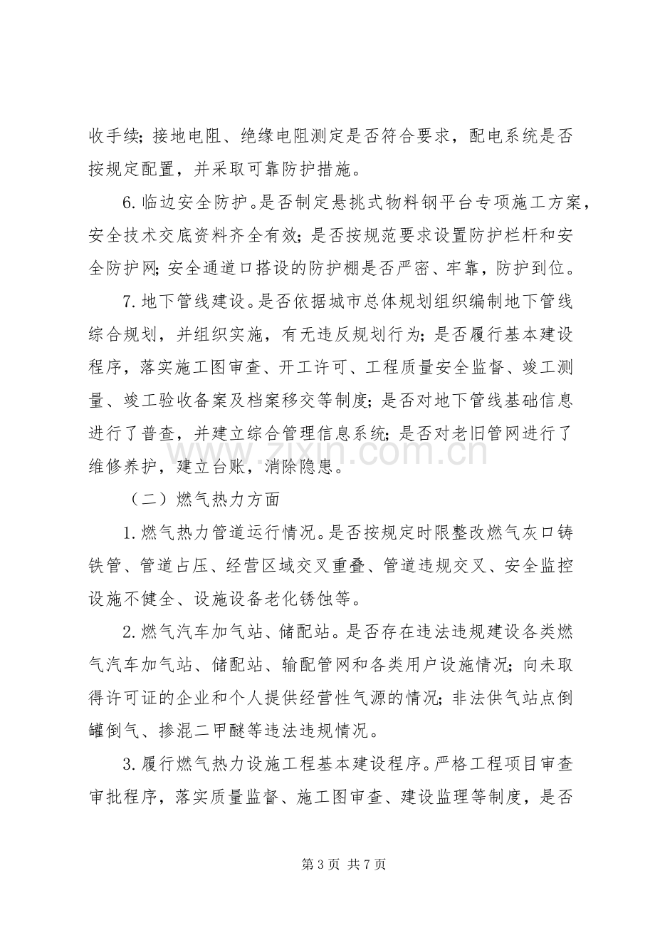 安全生产大排查快整治严执法方案.docx_第3页