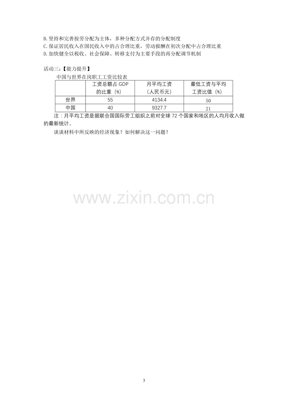 经济生活第三单元学案.doc_第3页