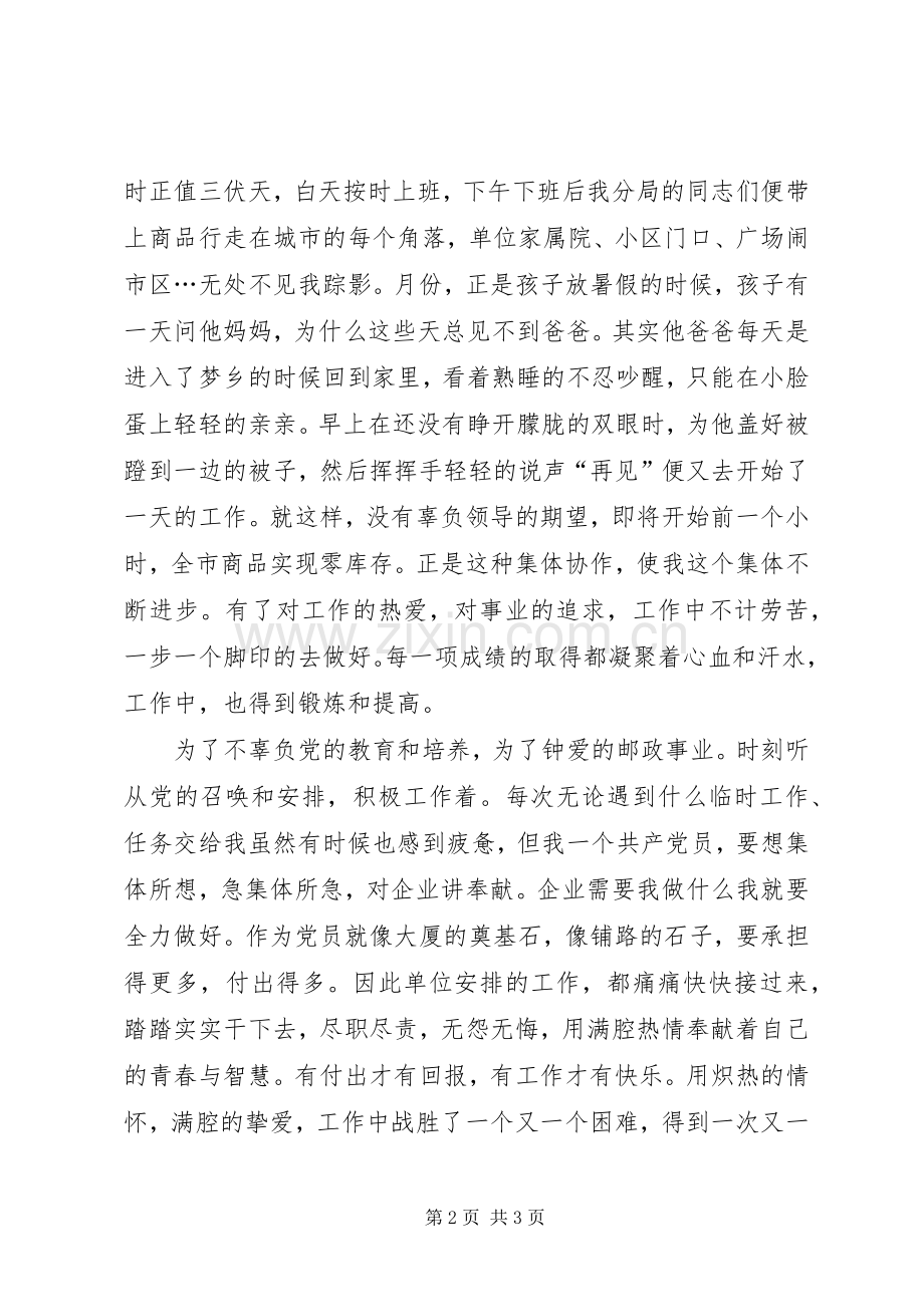 邮政敬业演说稿词.docx_第2页