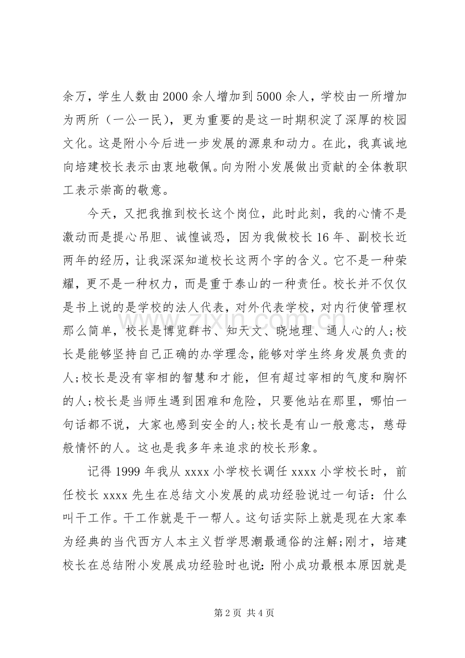 小学新副校长任职讲话稿.docx_第2页