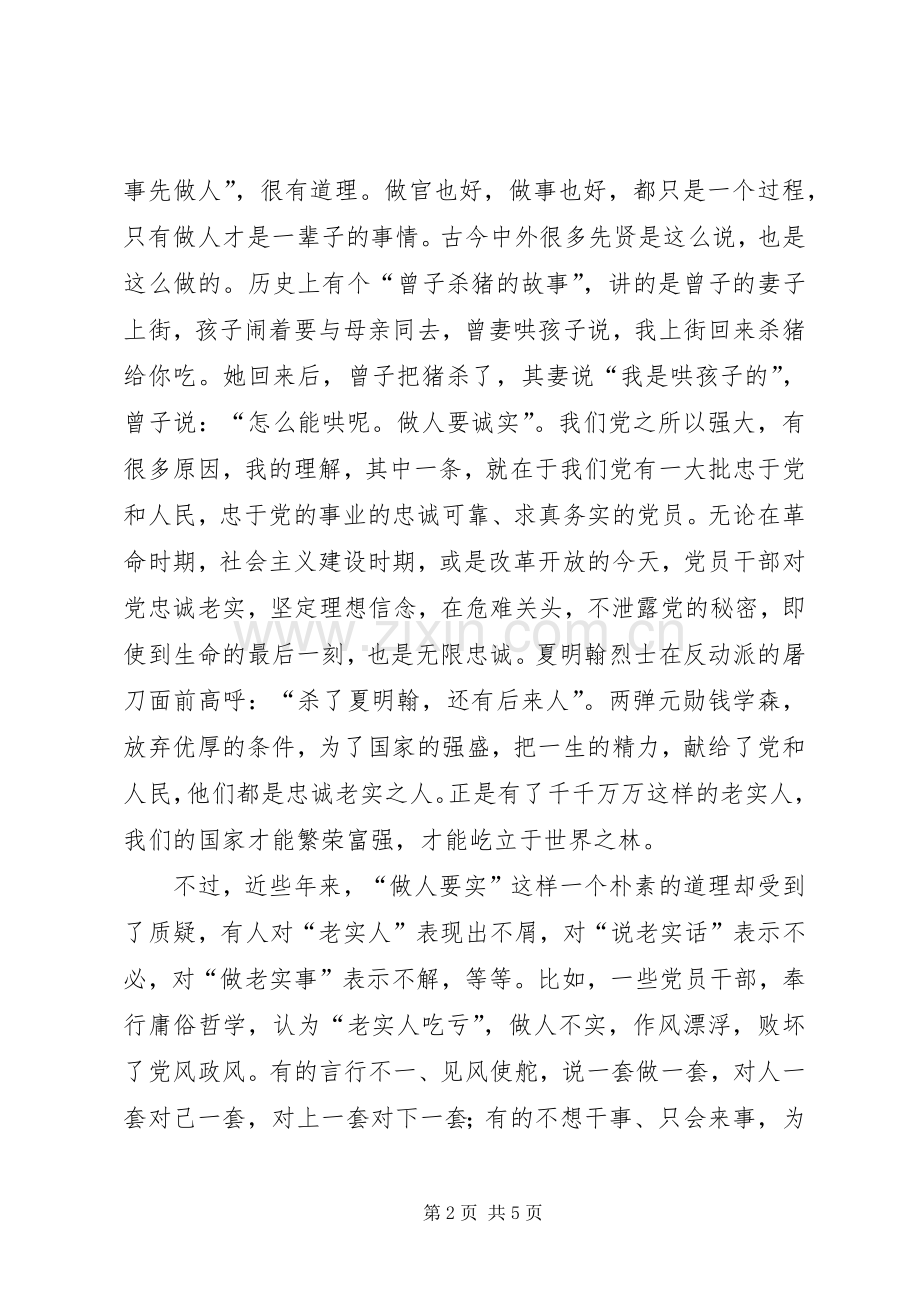 做人要实演讲稿.docx_第2页