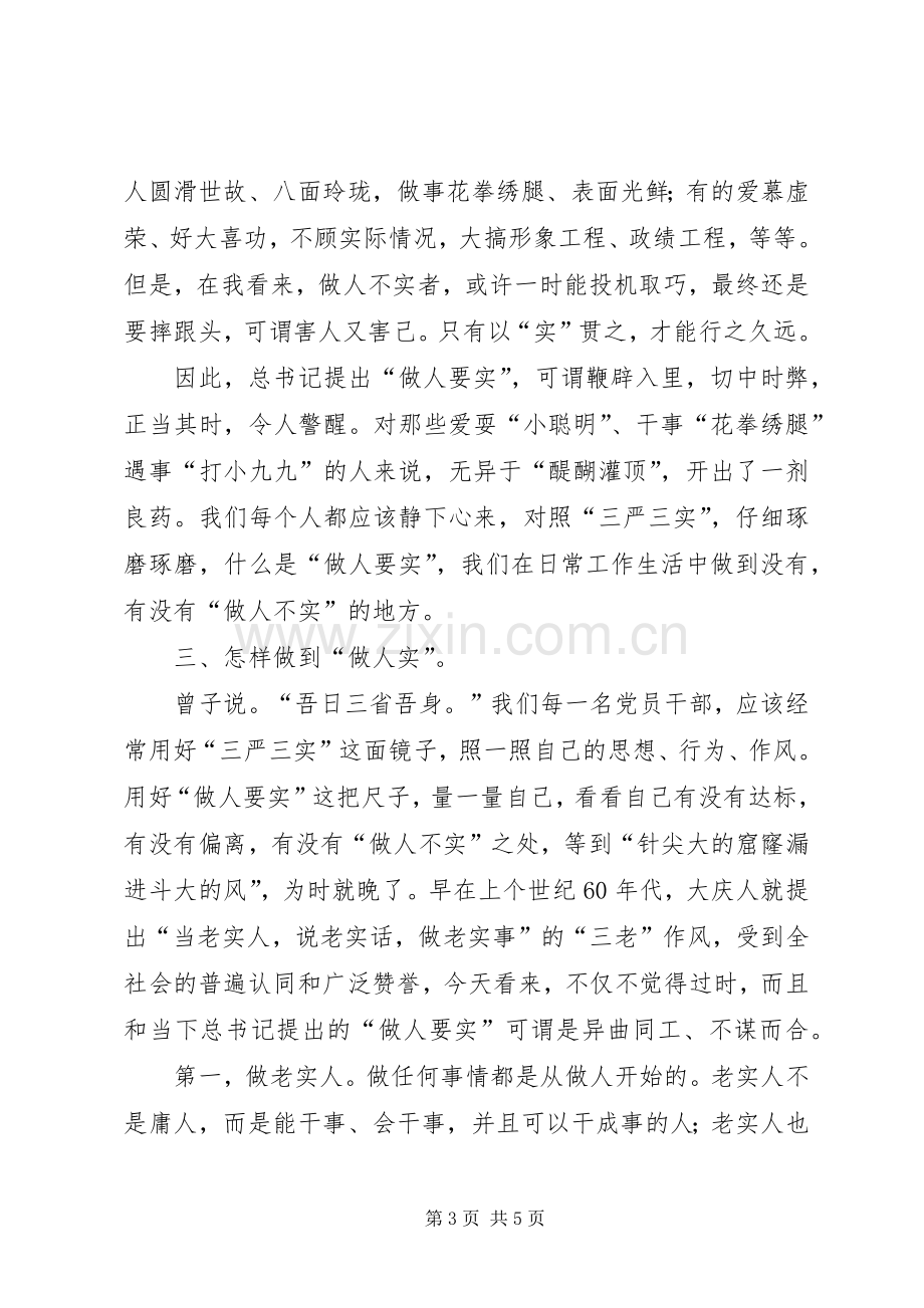 做人要实演讲稿.docx_第3页