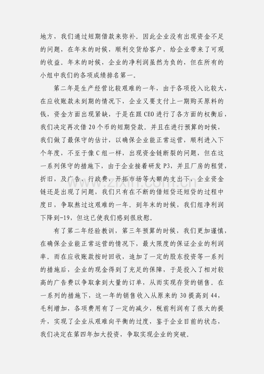 沙盘实验财务总监.docx_第2页