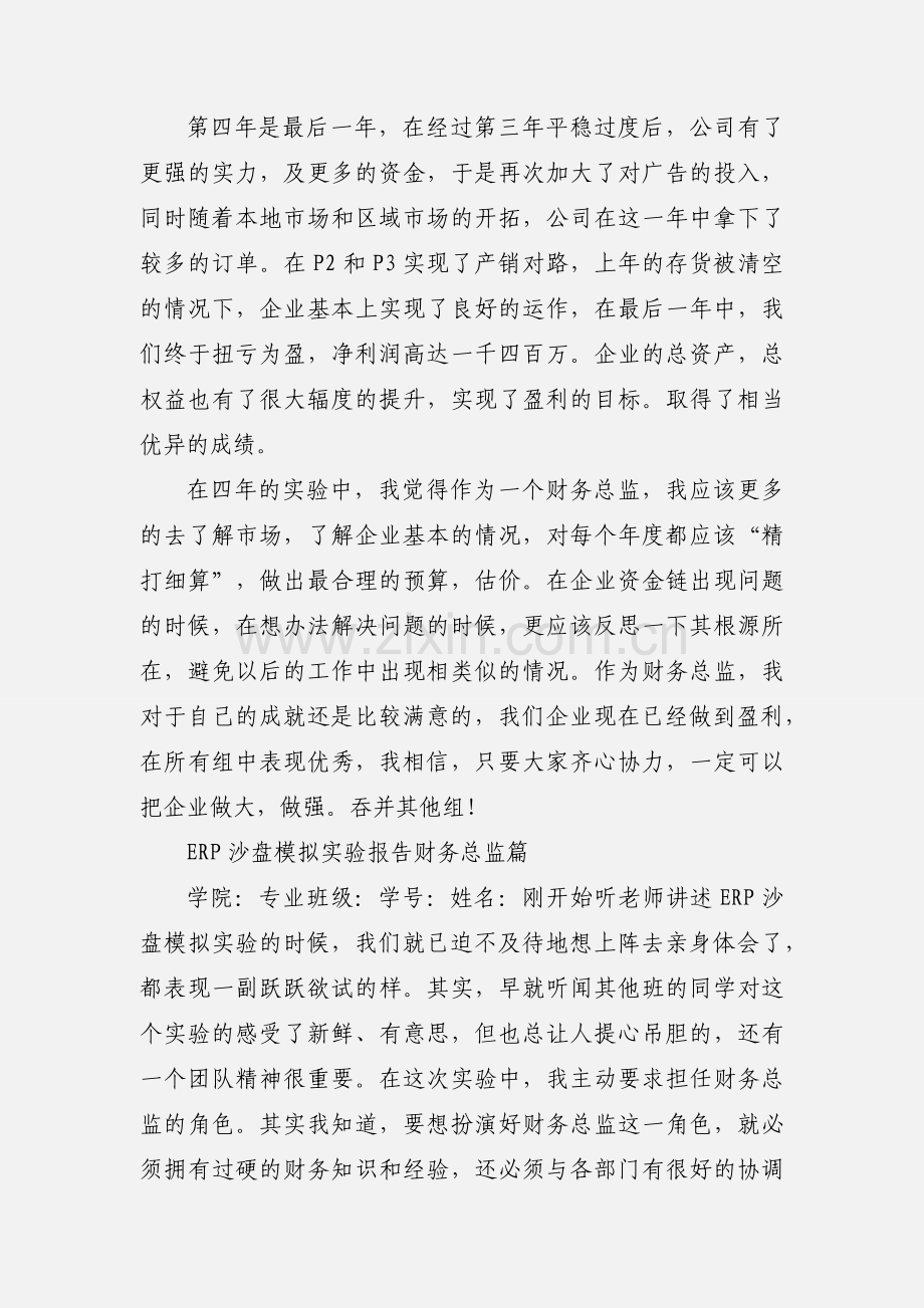 沙盘实验财务总监.docx_第3页