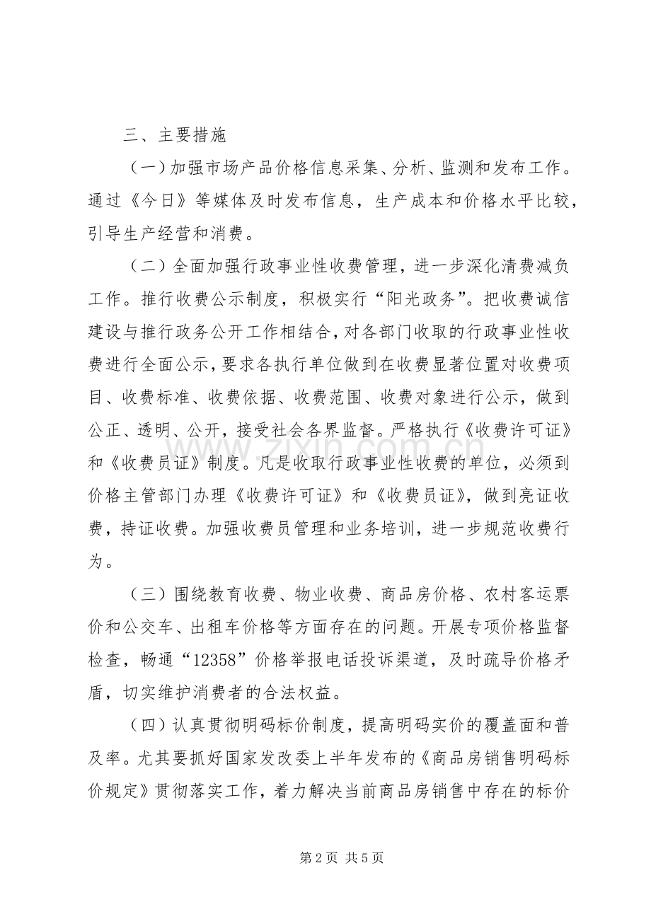 物价局诚信活动实施方案.docx_第2页