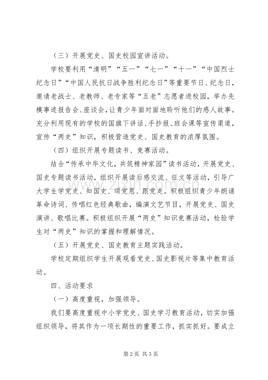 学党史、国史活动实施方案.docx_第2页