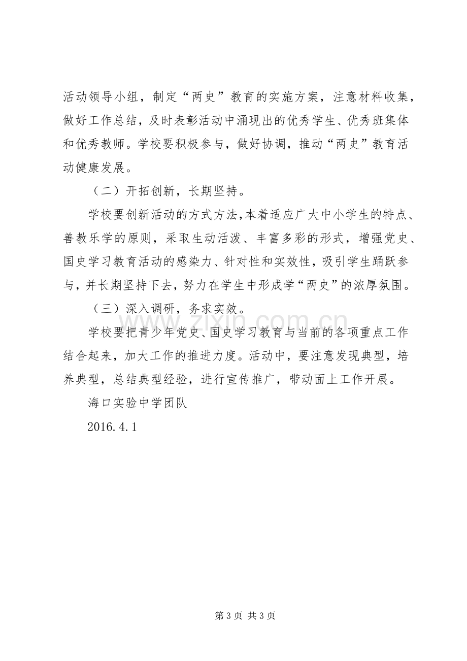 学党史、国史活动实施方案.docx_第3页