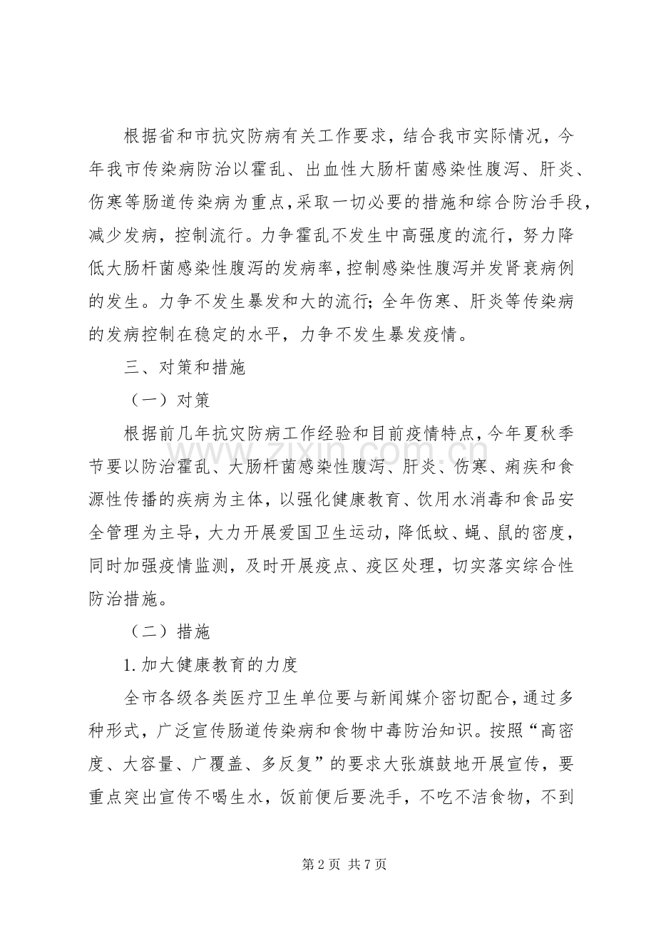 XX年抗灾防病工作应急预案.docx_第2页