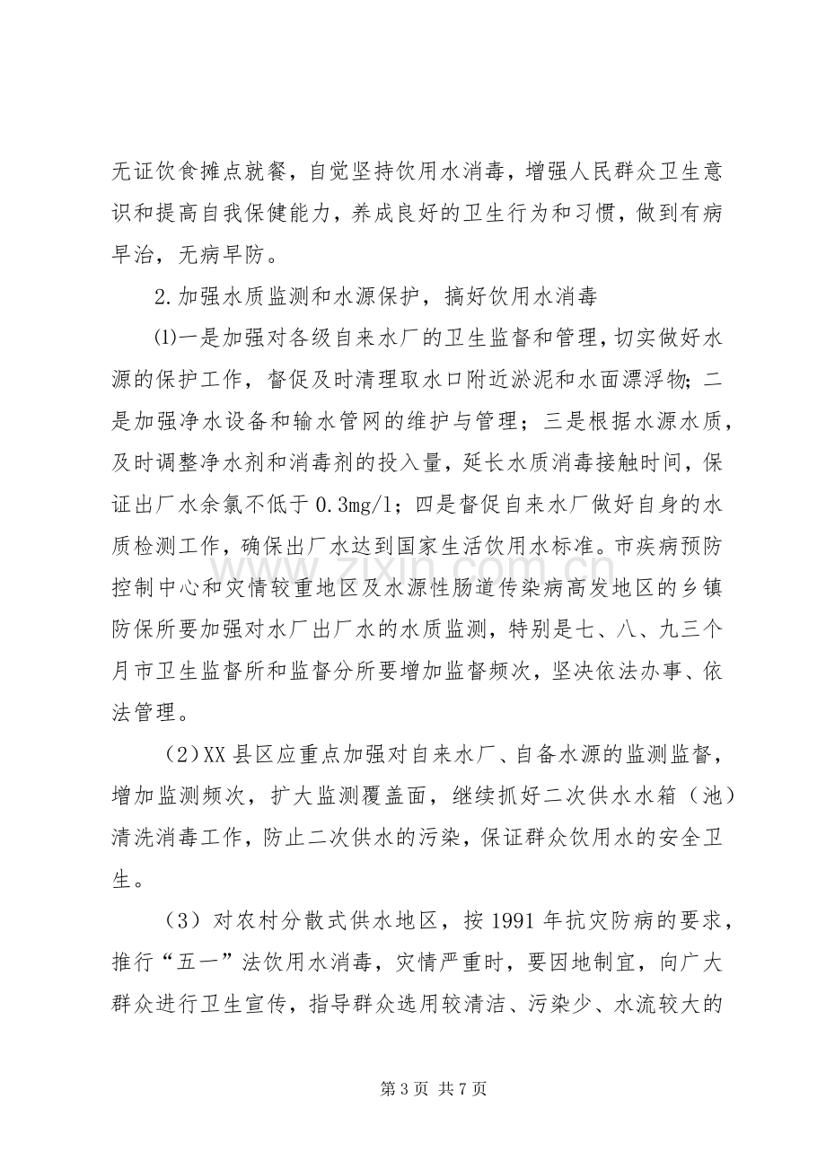 XX年抗灾防病工作应急预案.docx_第3页