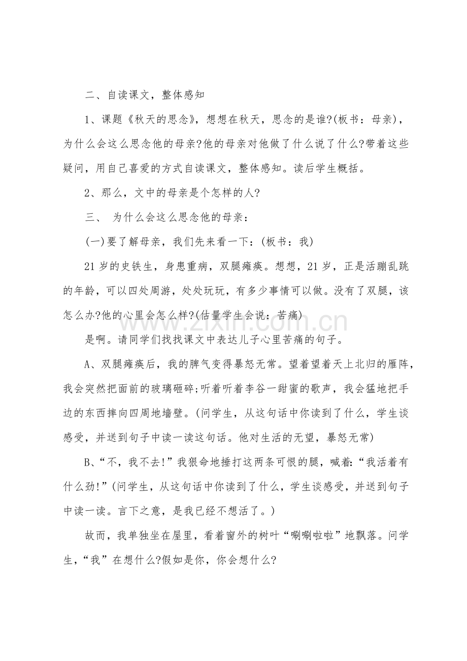 秋天的怀念教案-秋天的怀念获奖教案设计.docx_第2页