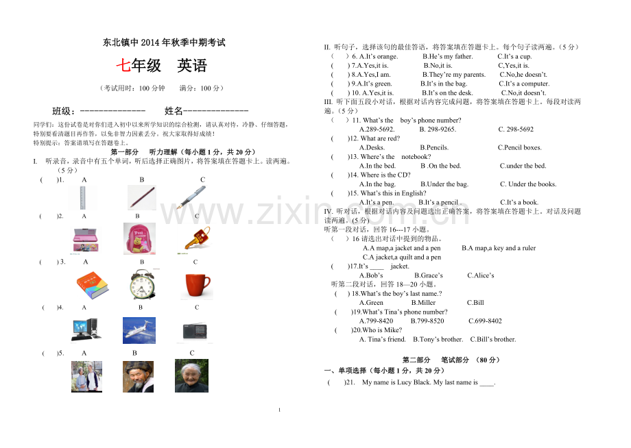 七年级秋中期试题.doc_第1页