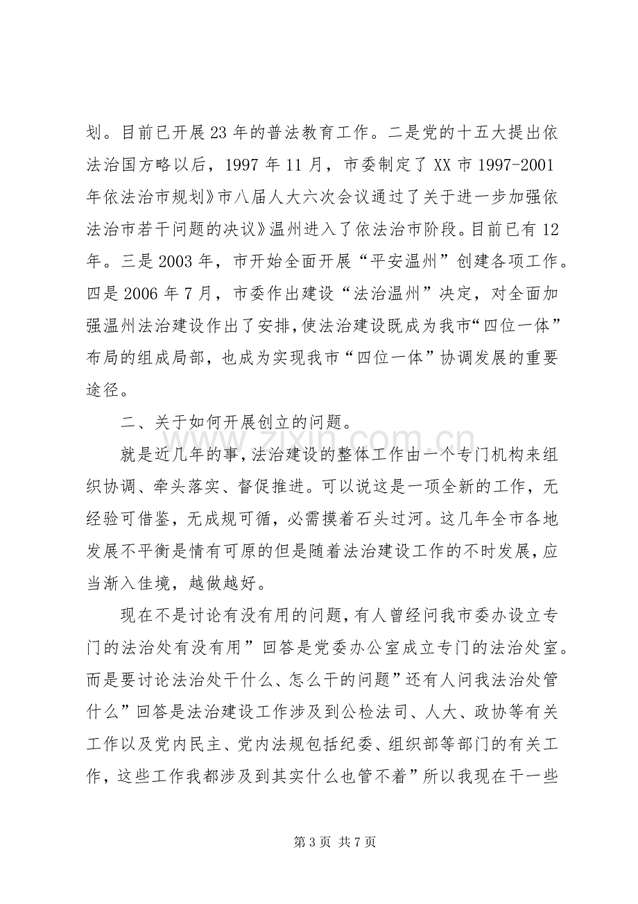 法治建设专题大会发言.docx_第3页