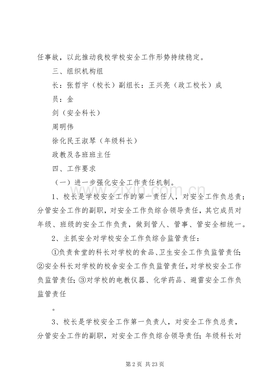 安全工作网格化监督管理方案.docx_第2页