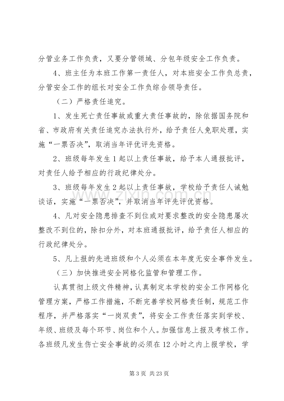 安全工作网格化监督管理方案.docx_第3页