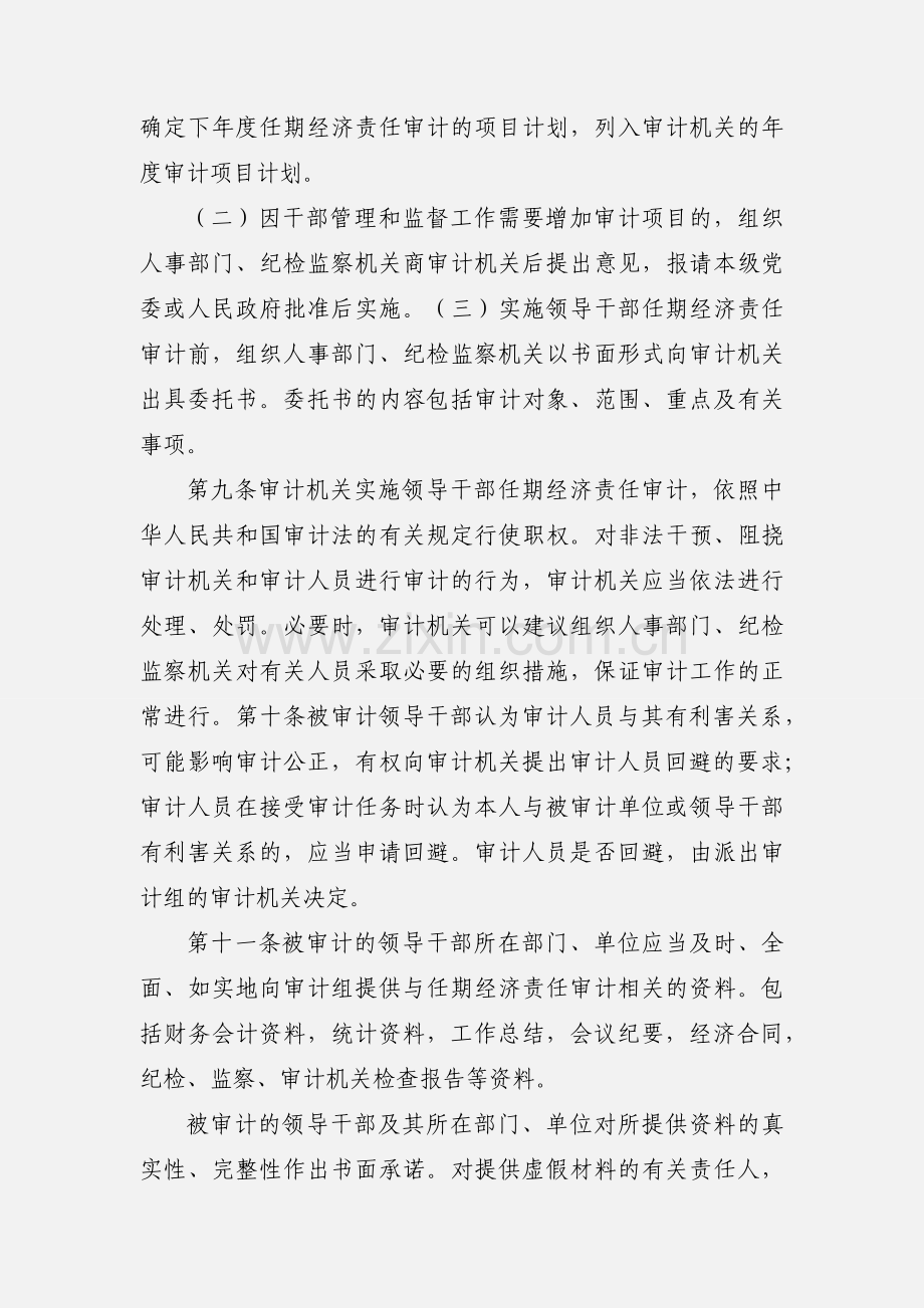 县级以下党政领导干部任期经济责任审计暂行规定实施细则.docx_第3页