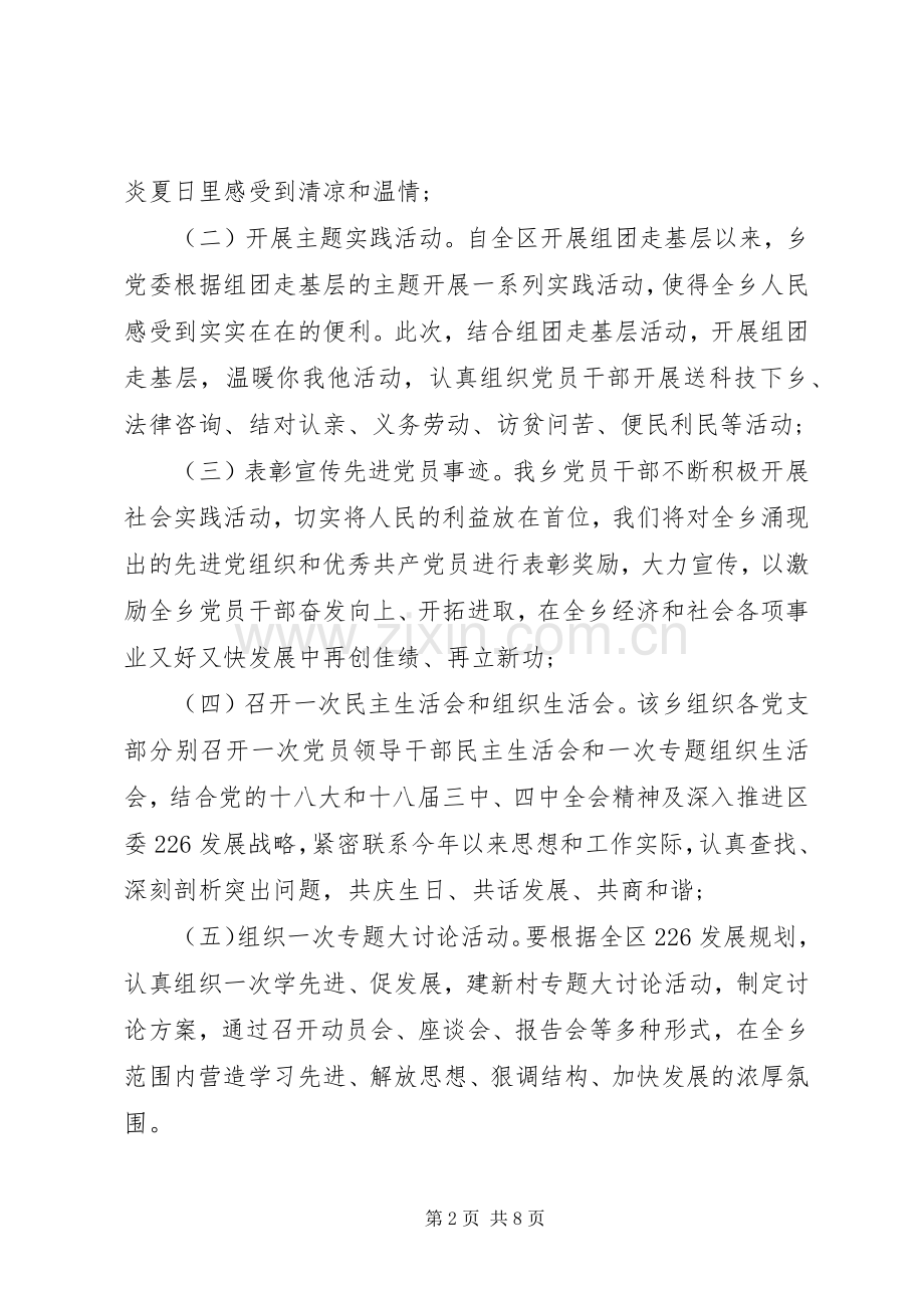 XX年七一建党节主题活动实施方案.docx_第2页