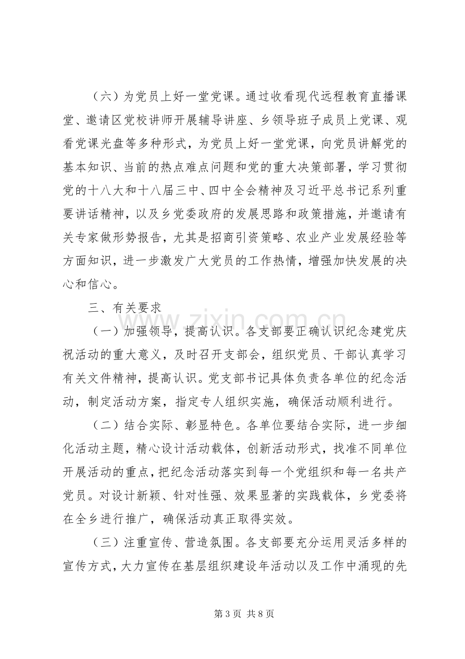 XX年七一建党节主题活动实施方案.docx_第3页