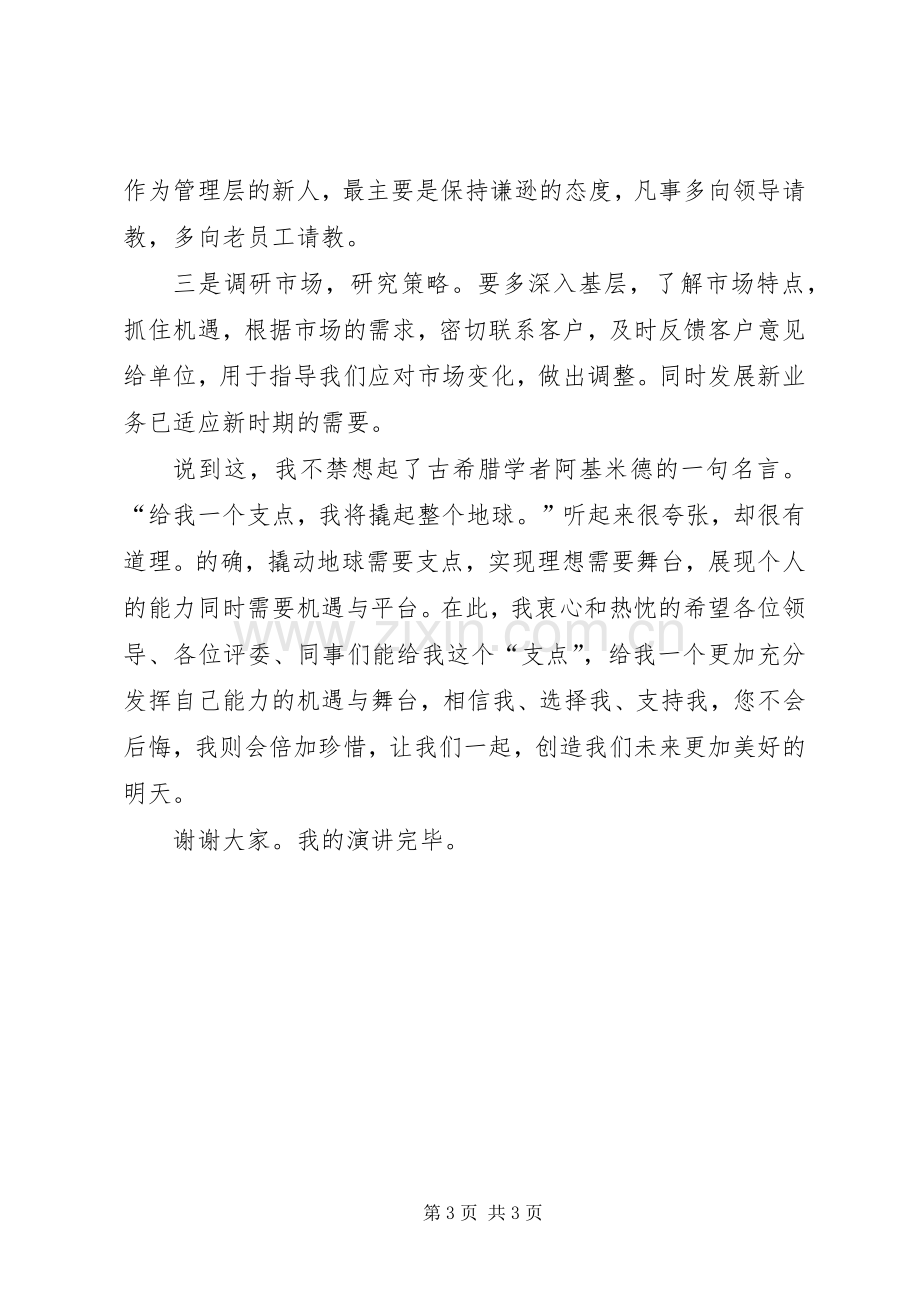 医疗卫生监督科科长竞聘演讲稿.docx_第3页