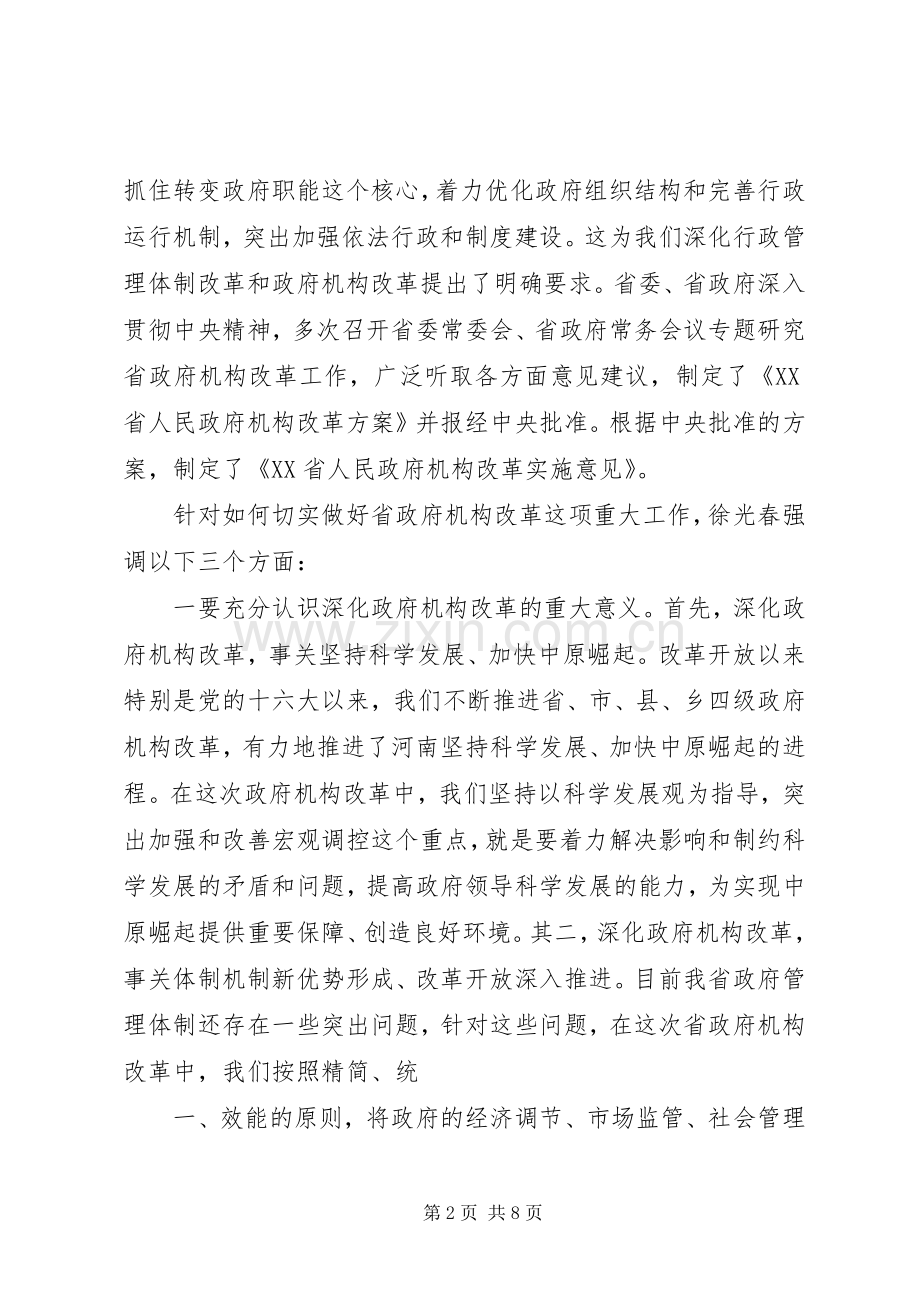 省政府机构改革讲话.docx_第2页