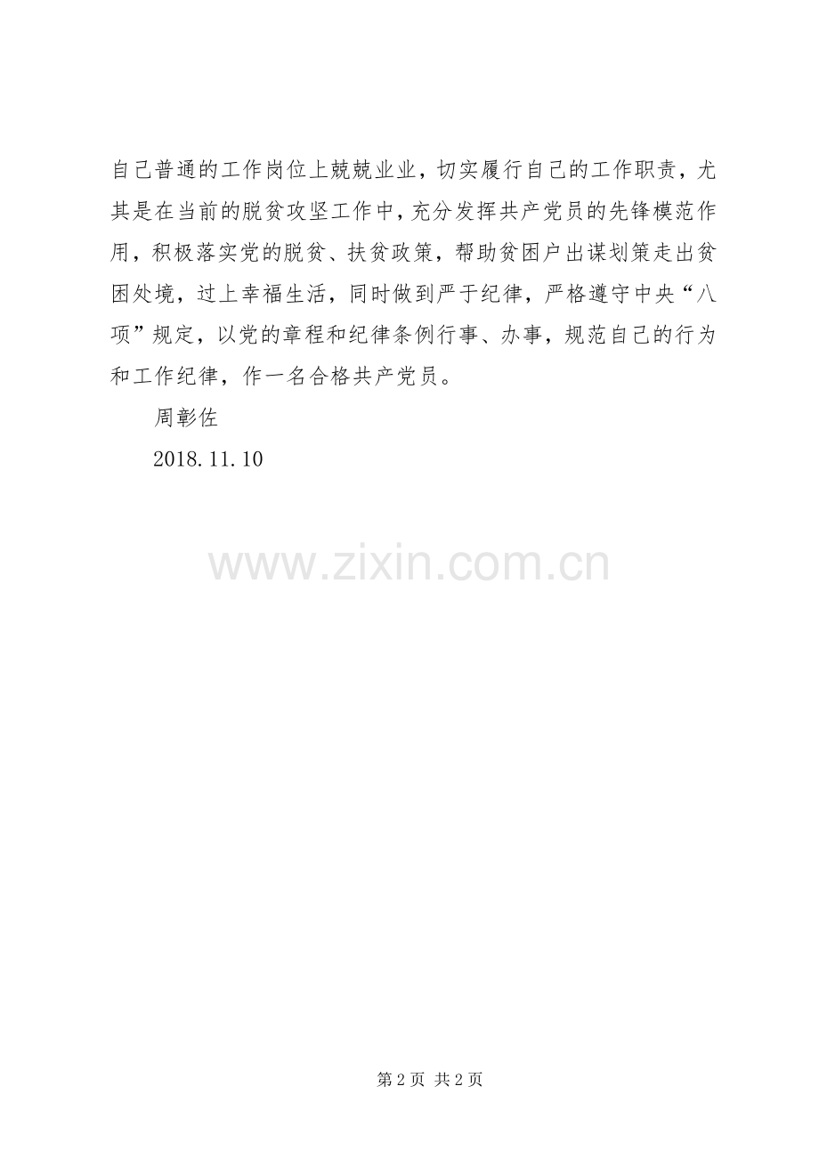 个人收看榜样观后感心得体会XX .docx_第2页