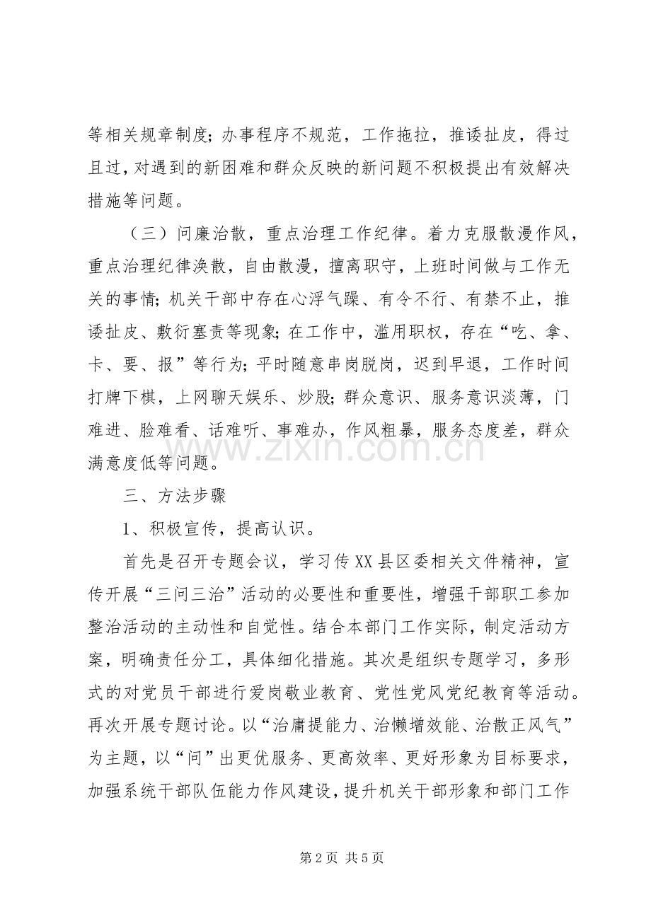 文广局三问三治活动工作实施方案.docx_第2页