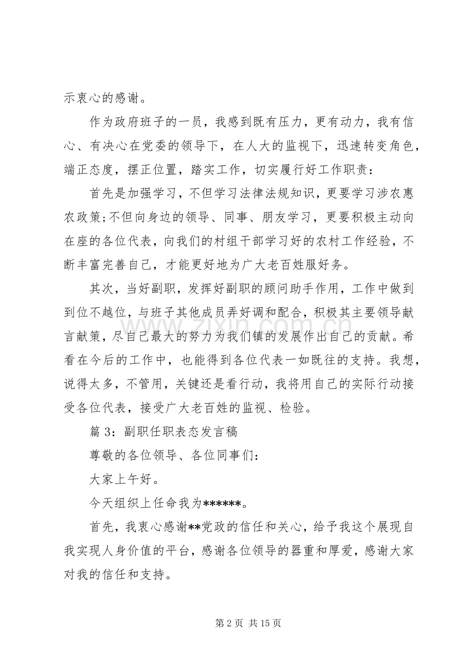 副职任职表态发言稿三篇.docx_第2页