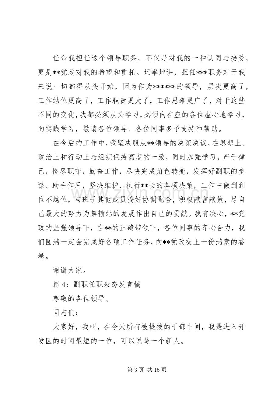 副职任职表态发言稿三篇.docx_第3页