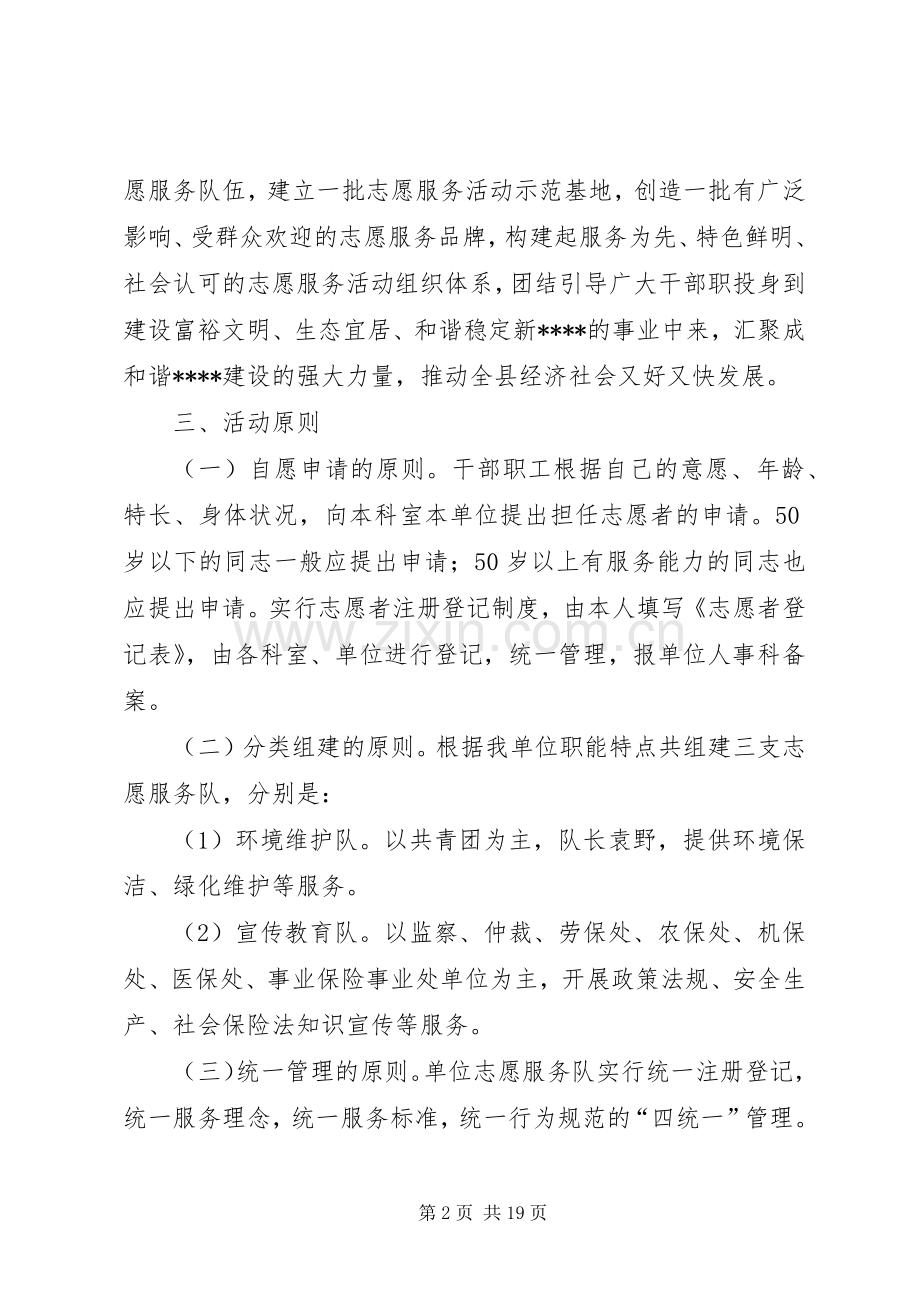 关于深入开展党员志愿服务活动的方案[范文].docx_第2页