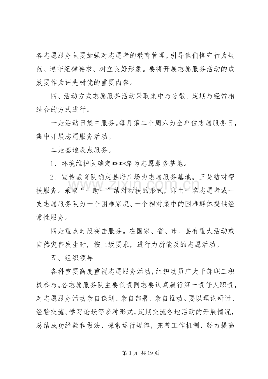 关于深入开展党员志愿服务活动的方案[范文].docx_第3页