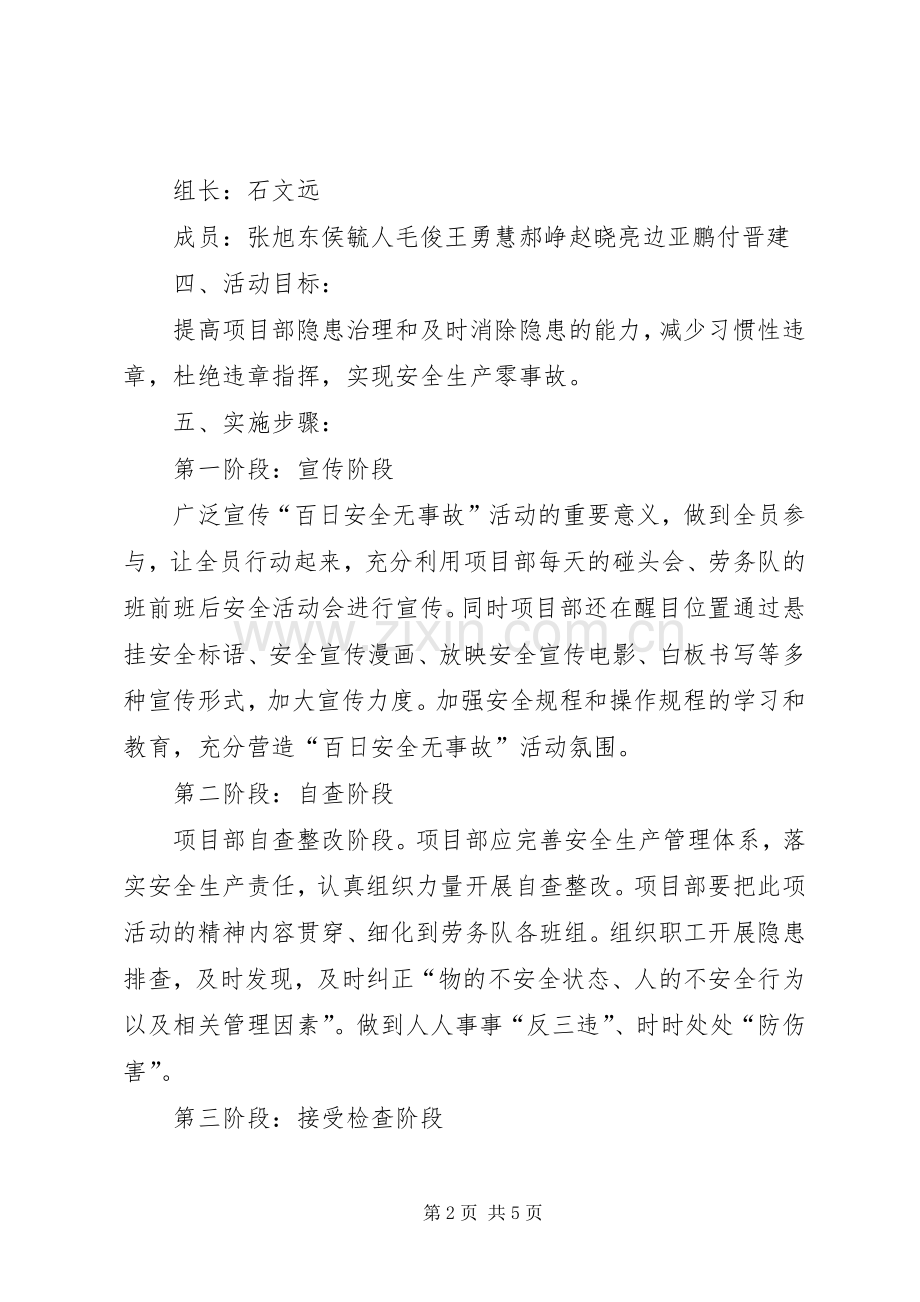 “百日安全无事故竞赛活动”方案.docx_第2页