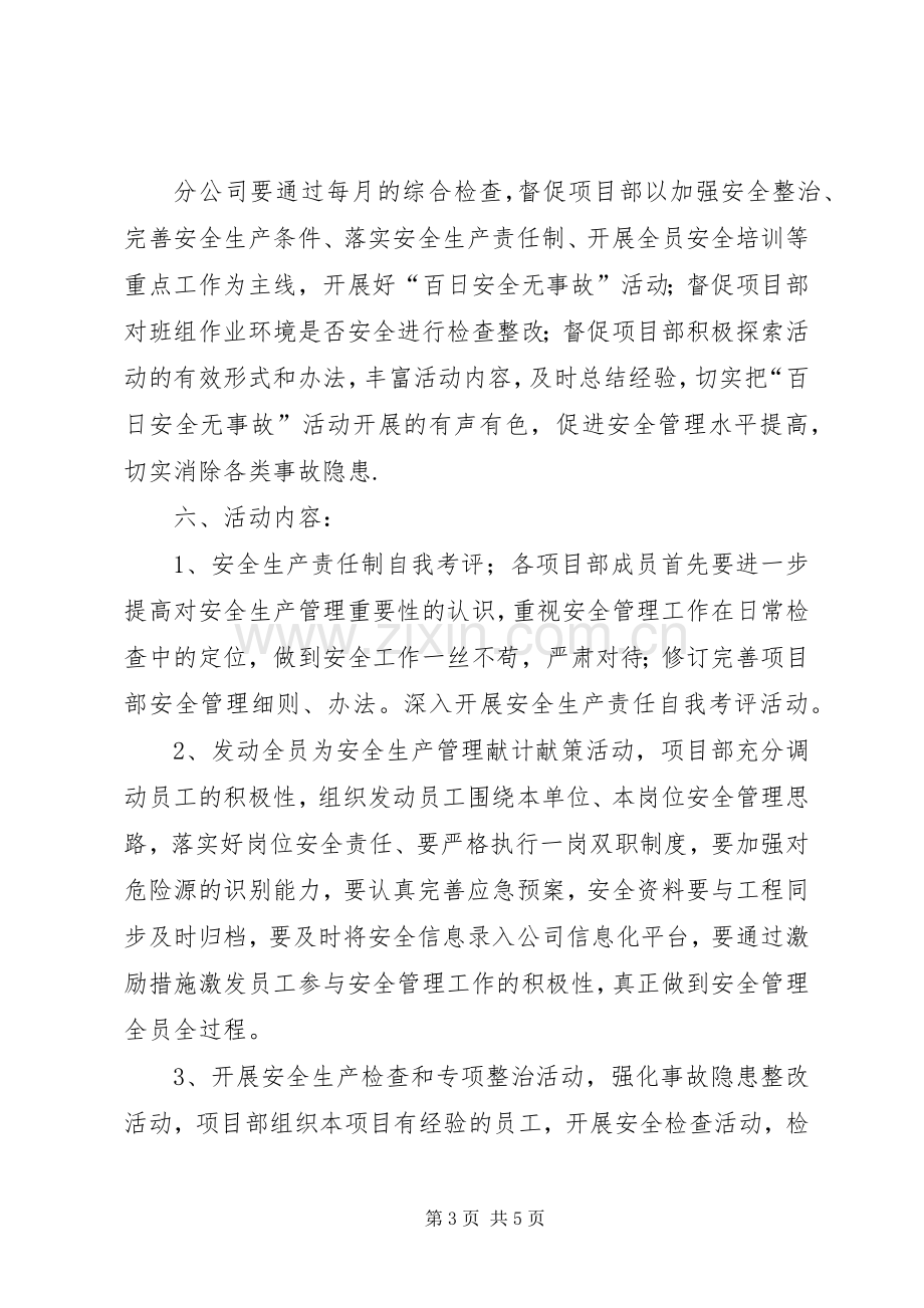 “百日安全无事故竞赛活动”方案.docx_第3页