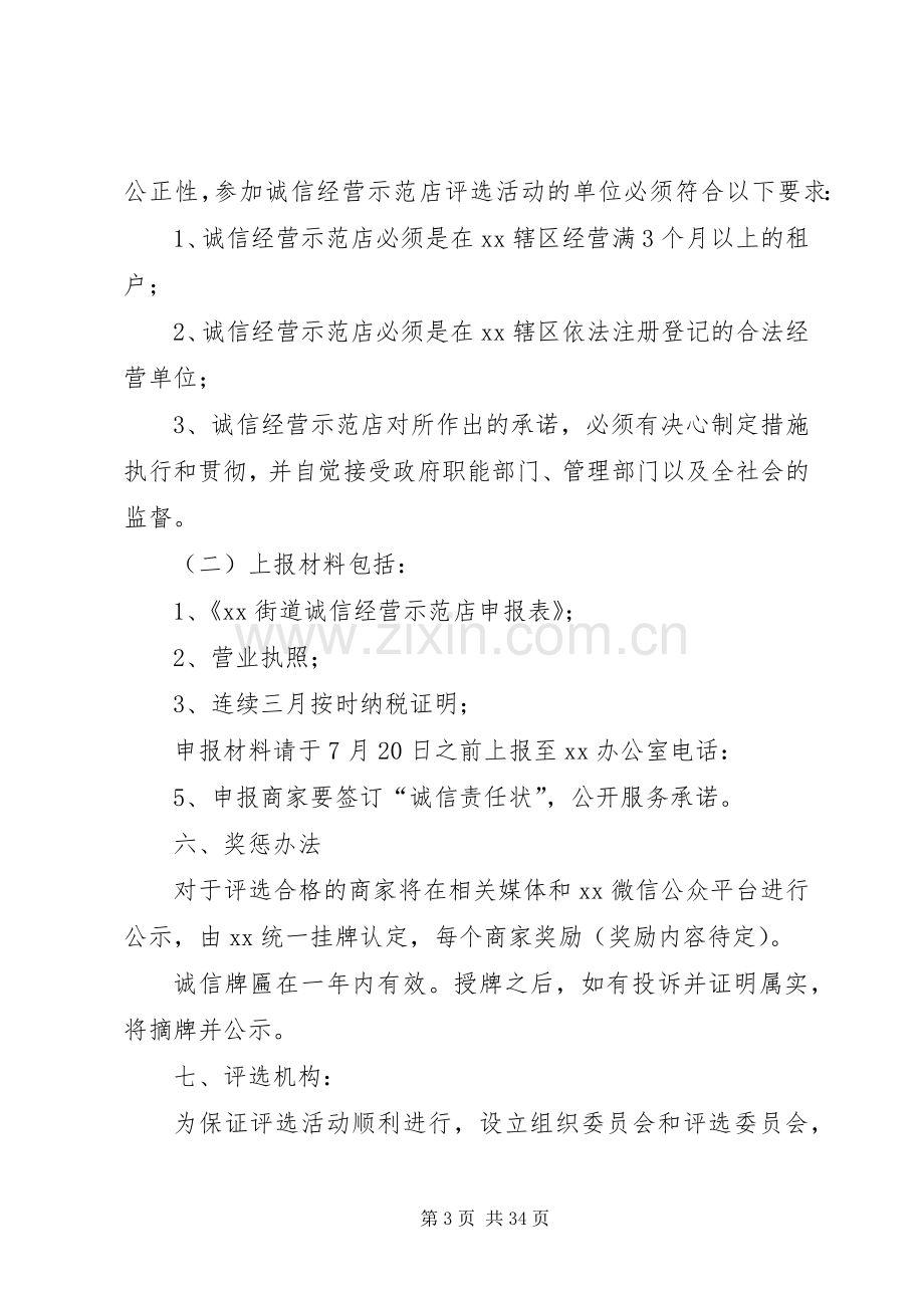 诚信经营示范店评选方案.docx_第3页