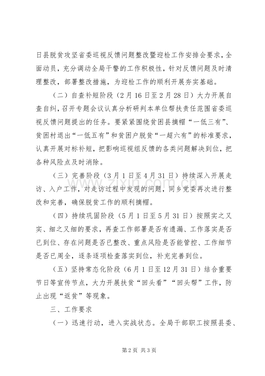 司法局XX年脱贫攻坚实施方案.docx_第2页