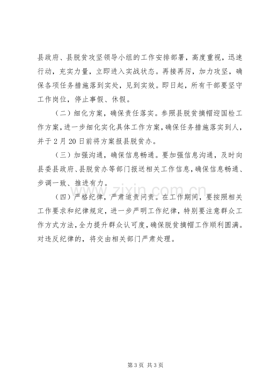 司法局XX年脱贫攻坚实施方案.docx_第3页