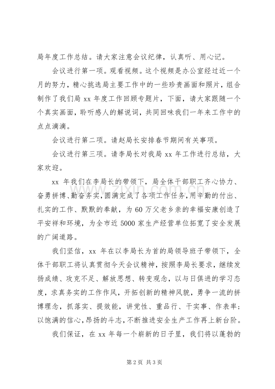 年度工作会主持词.docx_第2页