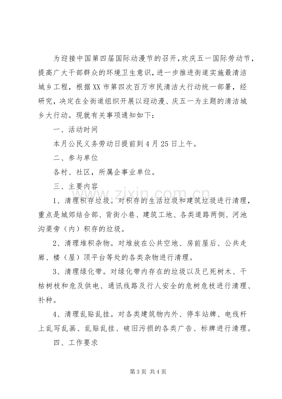 五一社区活动实施方案.docx_第3页