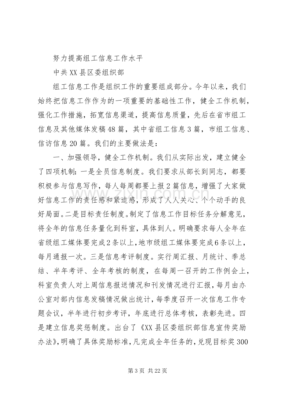 第一篇：信息工作会议表态发言务真求实服务全局.docx_第3页