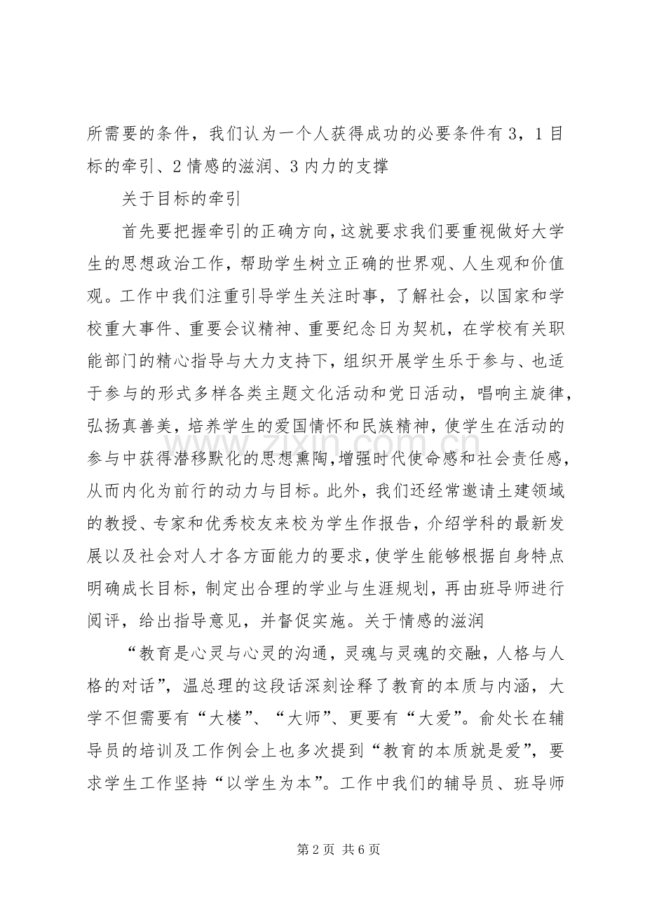 工作交流会议发言稿范文.docx_第2页