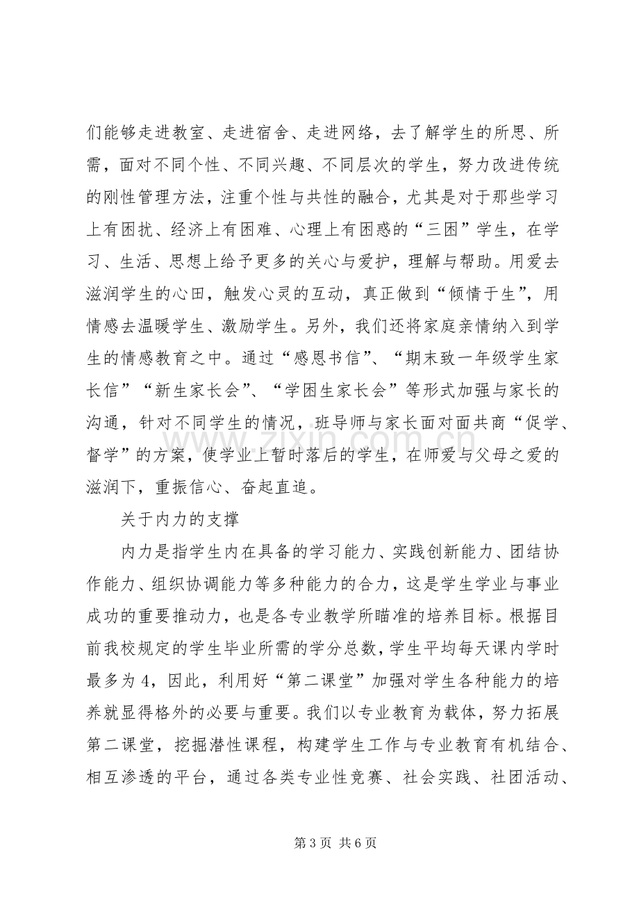 工作交流会议发言稿范文.docx_第3页