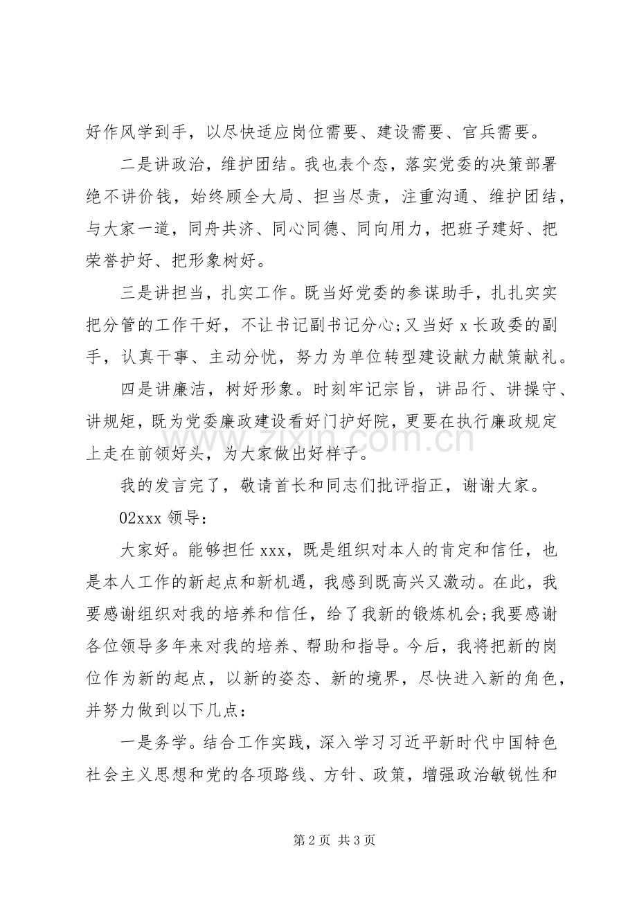 军队领导任职表态发言2篇.docx_第2页