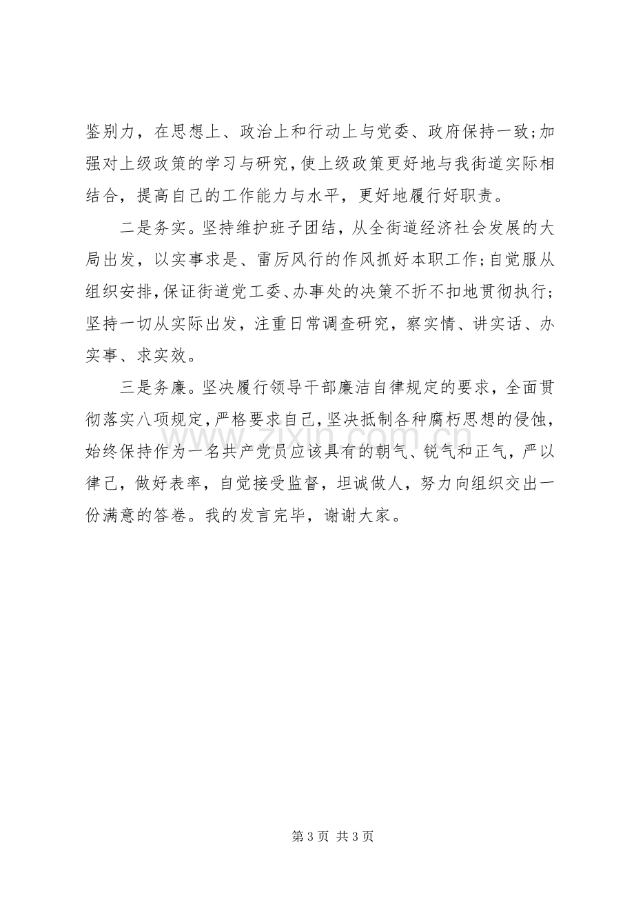 军队领导任职表态发言2篇.docx_第3页