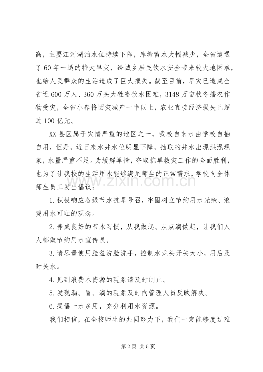 节约水资源倡议书范文.docx_第2页