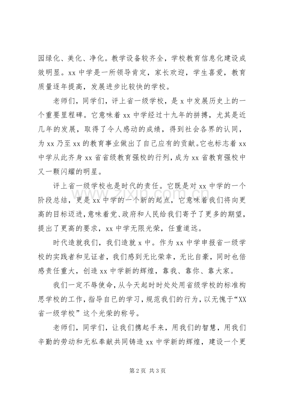 学校长在学校评估结束工作会上的讲话.docx_第2页