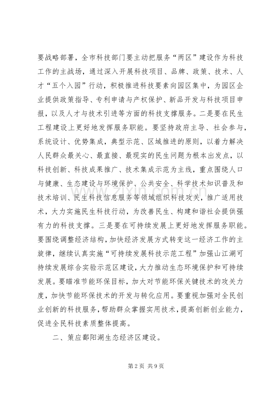 副市长在科技汇报会发言.docx_第2页