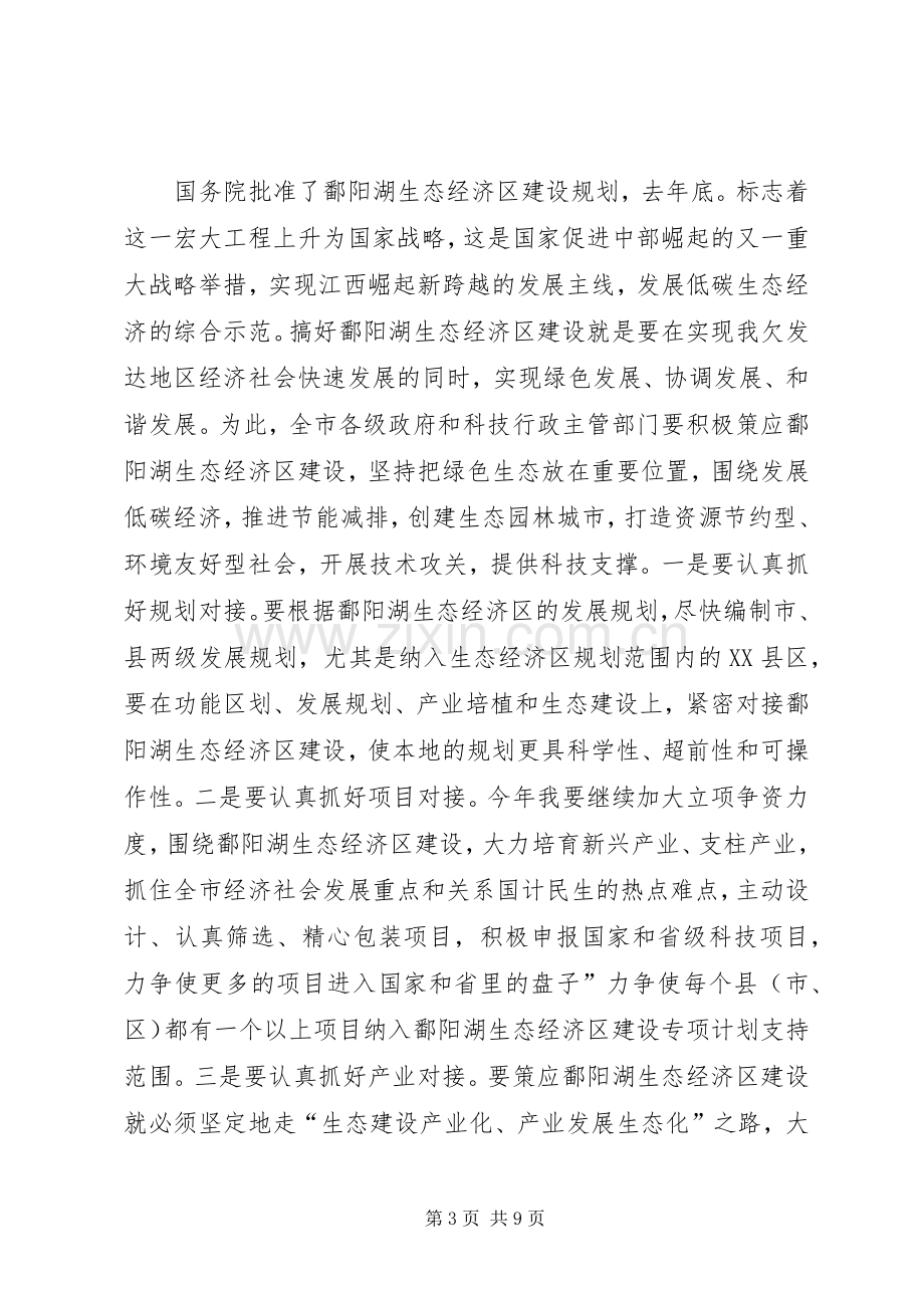 副市长在科技汇报会发言.docx_第3页